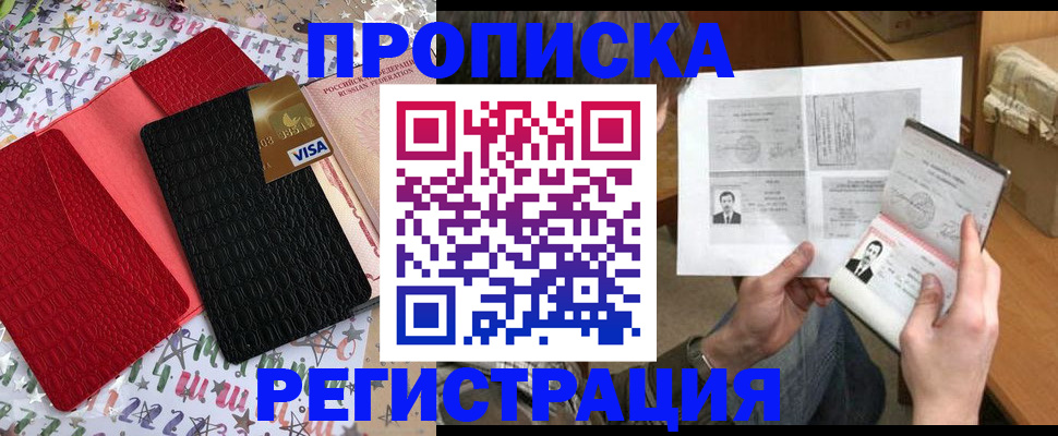 прописка поиск в Северске