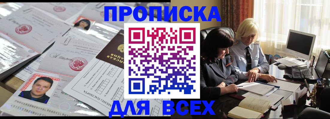 прописка паспорт в Северске