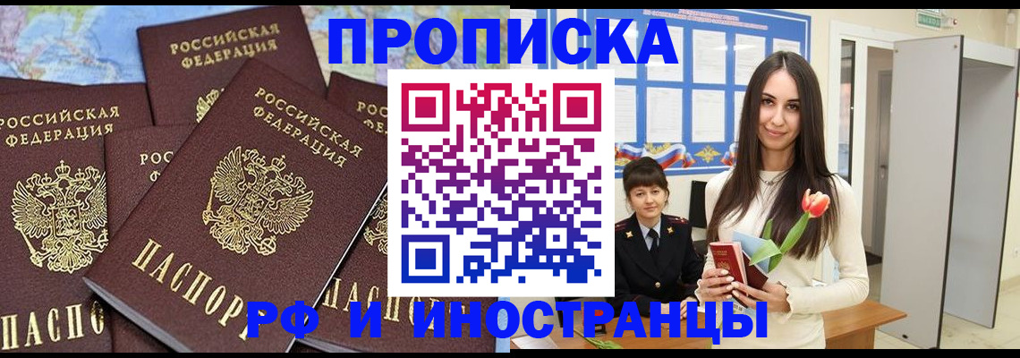 временная регистрация купить в Северске